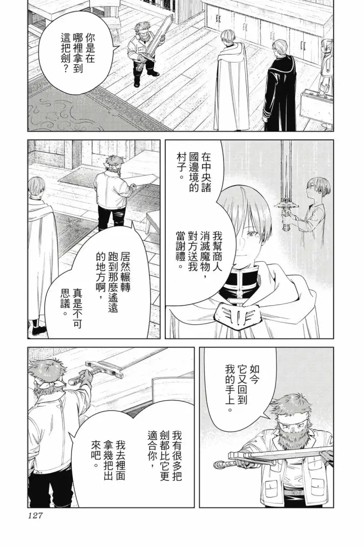 《葬送者芙莉莲》12图128