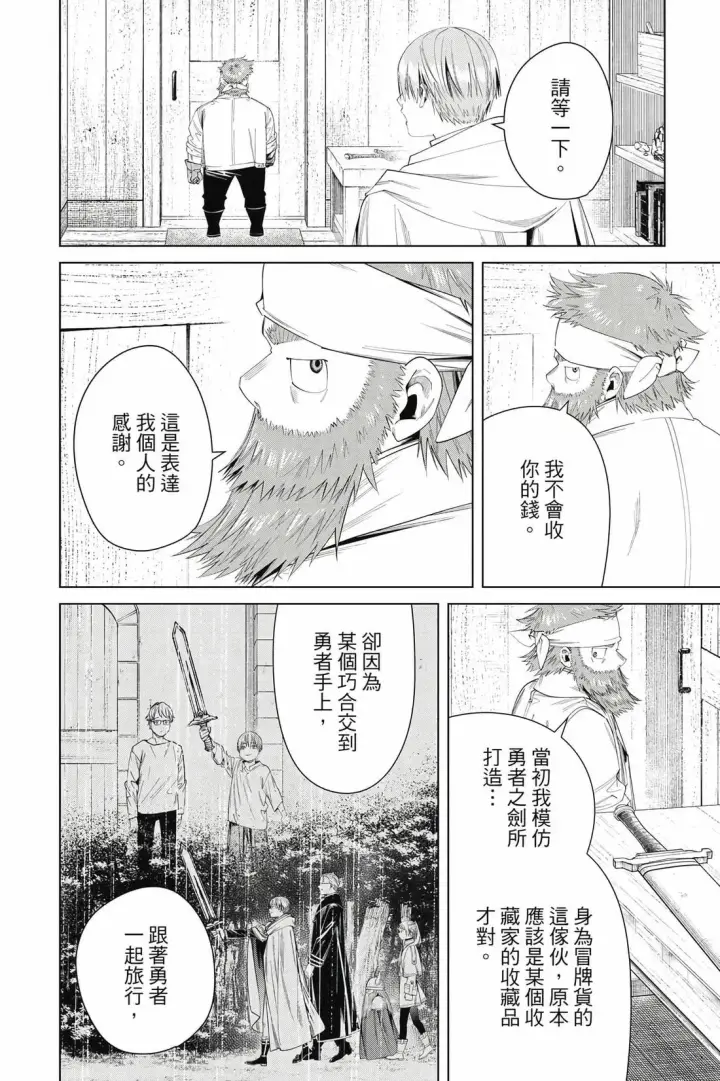 《葬送者芙莉莲》12图129