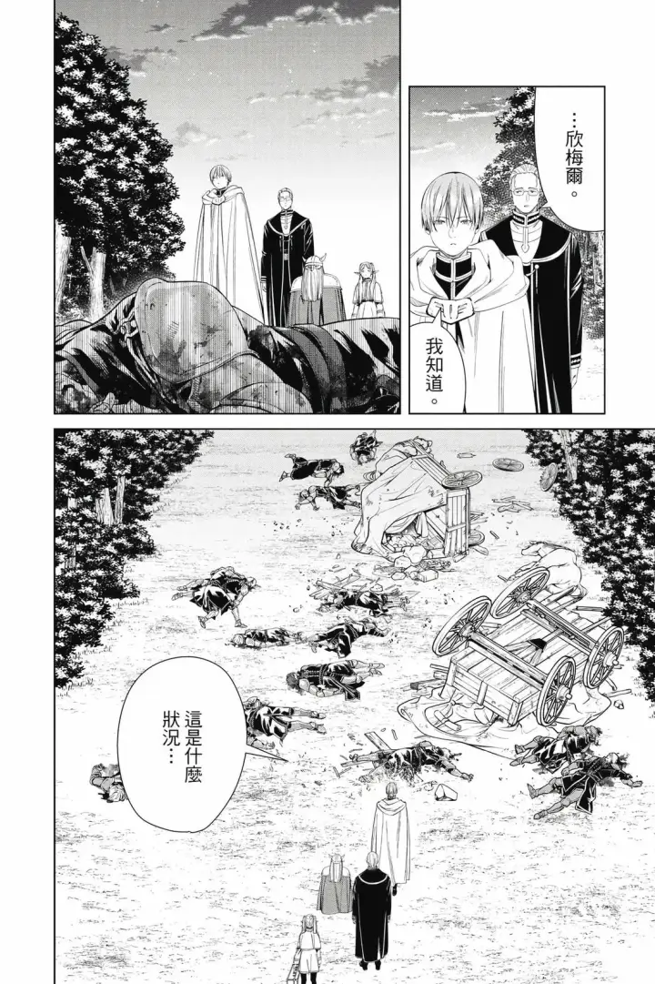 《葬送者芙莉莲》12图13