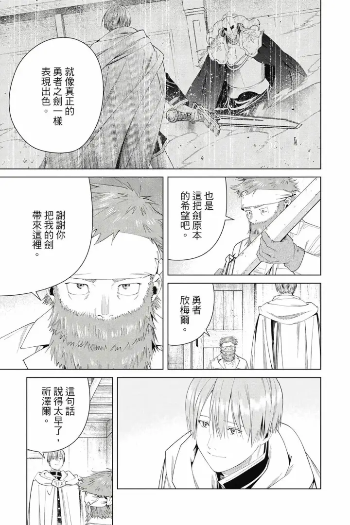 《葬送者芙莉莲》12图130