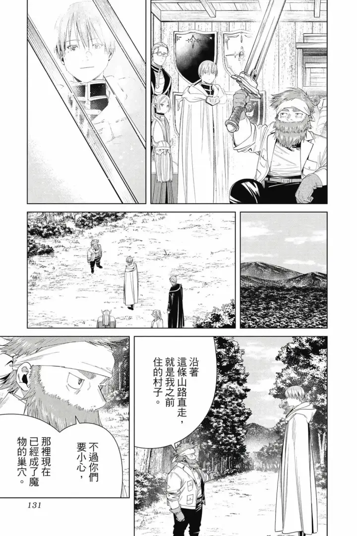 《葬送者芙莉莲》12图132