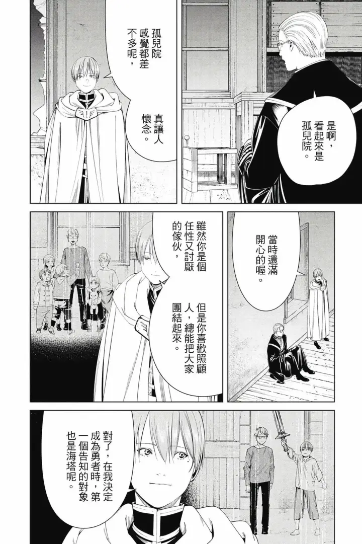 《葬送者芙莉莲》12图147