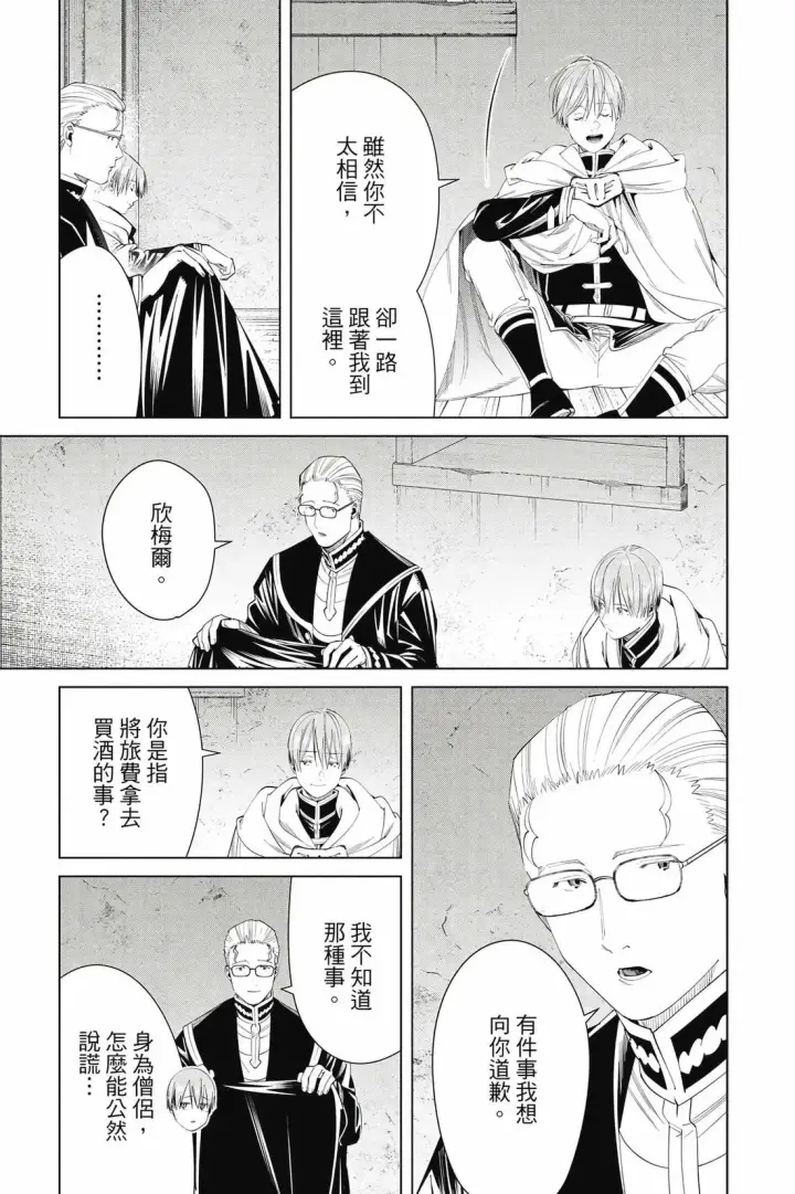 《葬送者芙莉莲》12图148