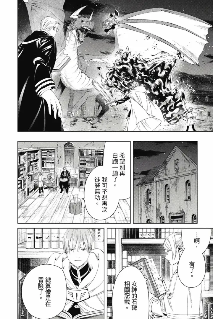 《葬送者芙莉莲》12图151