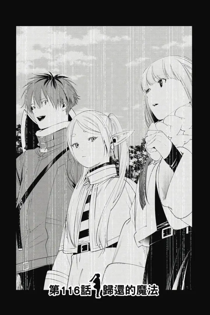 《葬送者芙莉莲》12图154