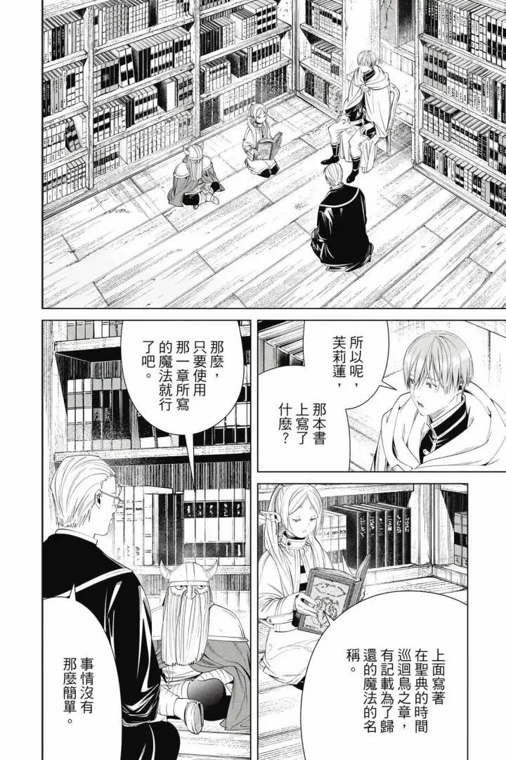 《葬送者芙莉莲》12图155