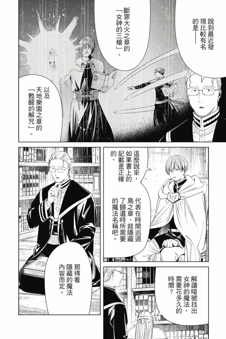 《葬送者芙莉莲》12图159