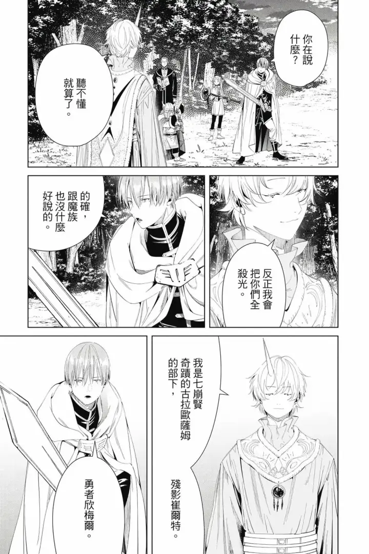 《葬送者芙莉莲》12图16