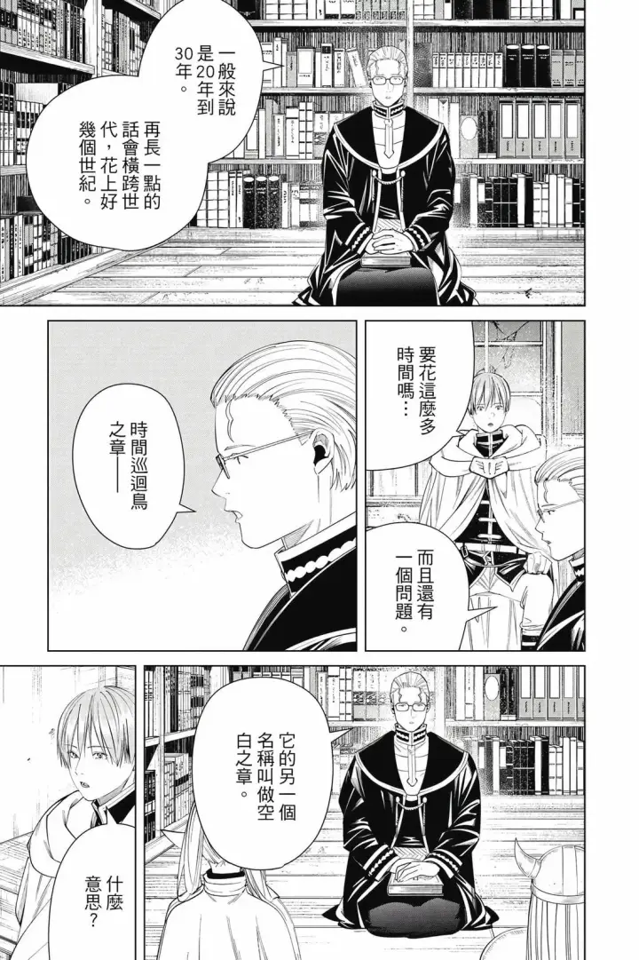 《葬送者芙莉莲》12图160