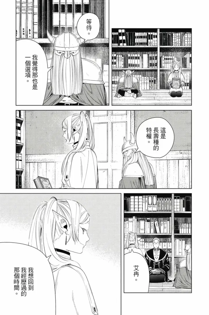 《葬送者芙莉莲》12图162