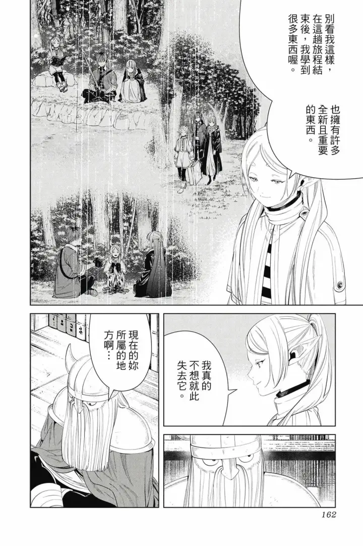 《葬送者芙莉莲》12图163