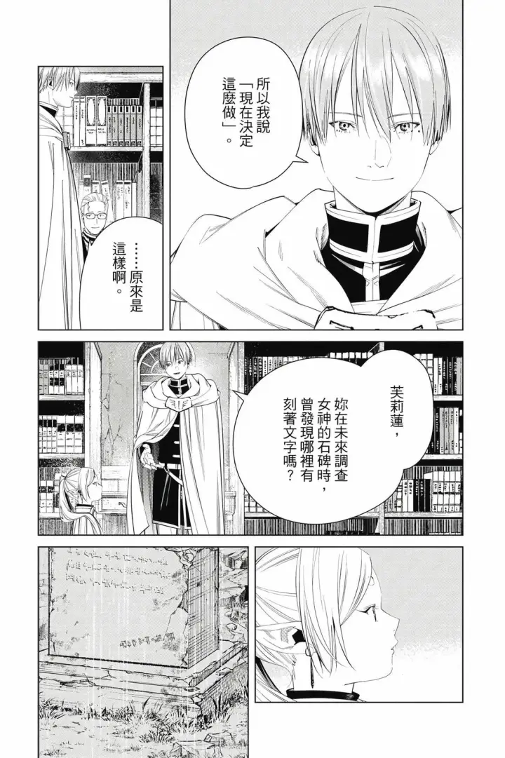 《葬送者芙莉莲》12图166
