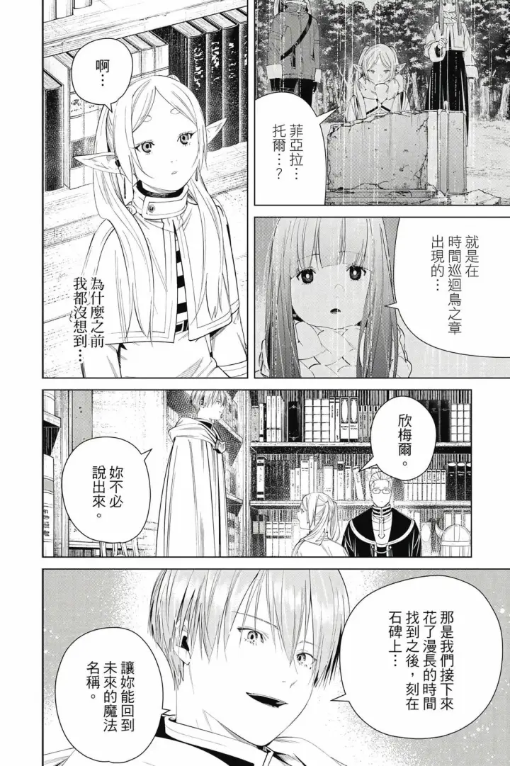 《葬送者芙莉莲》12图167