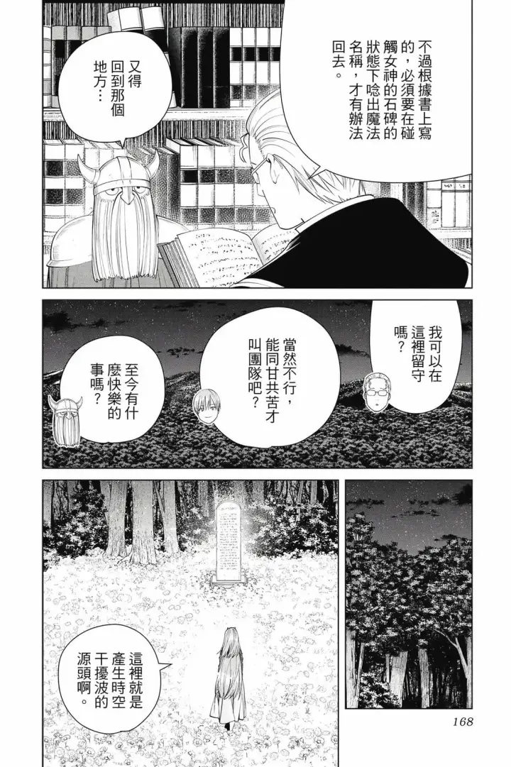 《葬送者芙莉莲》12图169