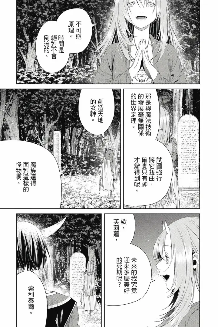 《葬送者芙莉莲》12图170