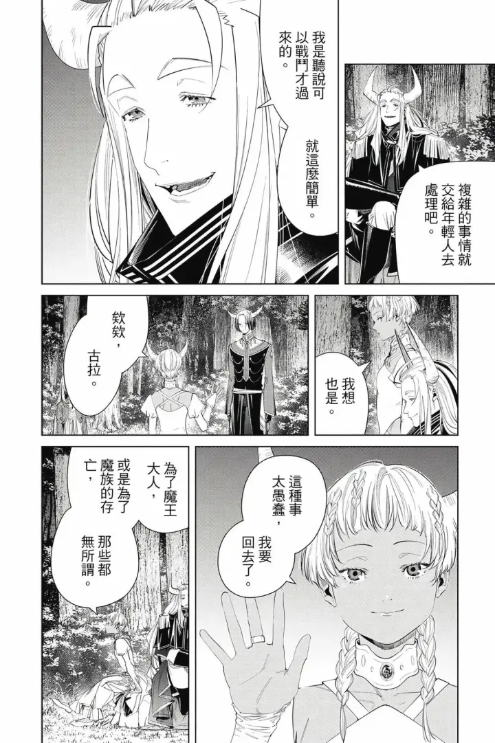 《葬送者芙莉莲》12图175