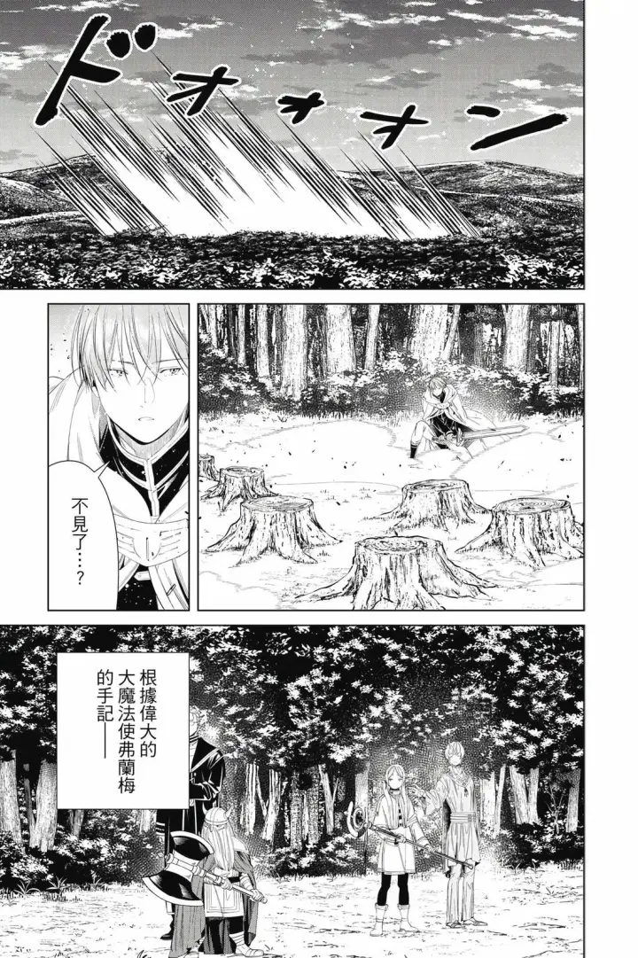 《葬送者芙莉莲》12图18