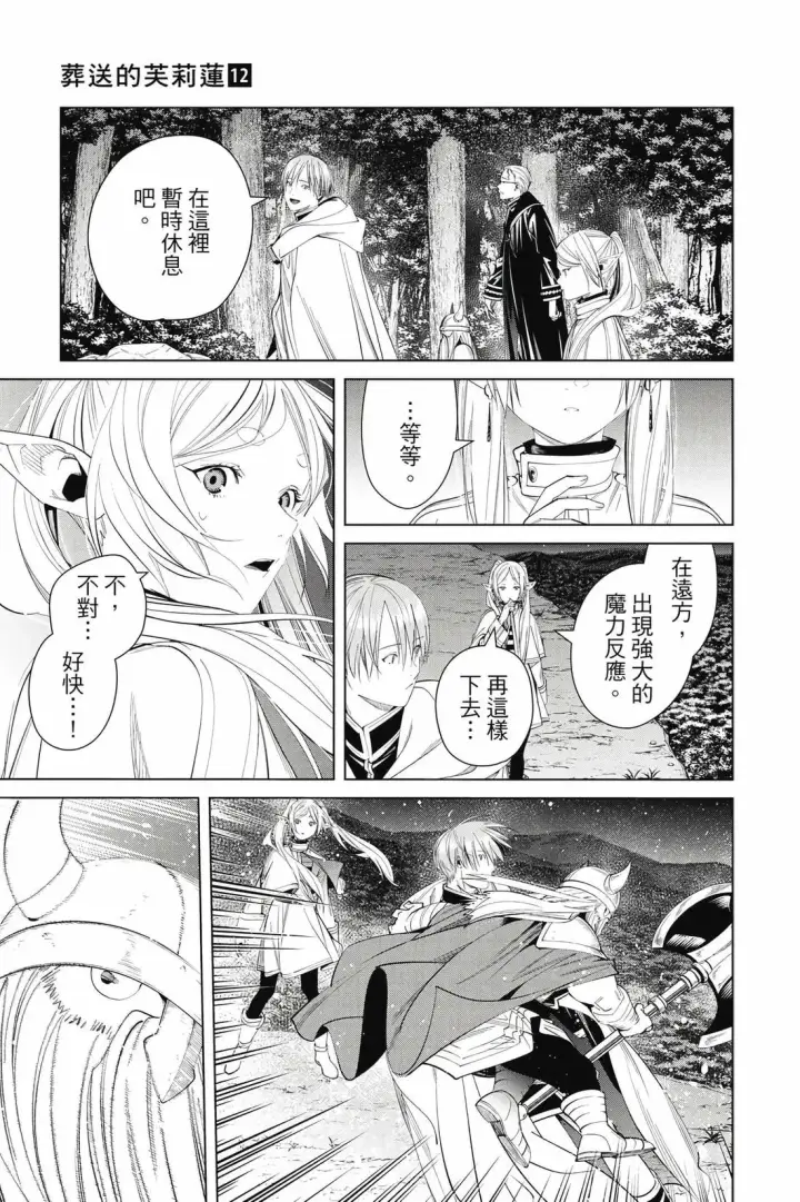 《葬送者芙莉莲》12图180