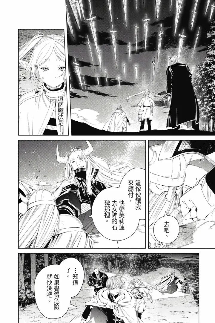 《葬送者芙莉莲》12图183