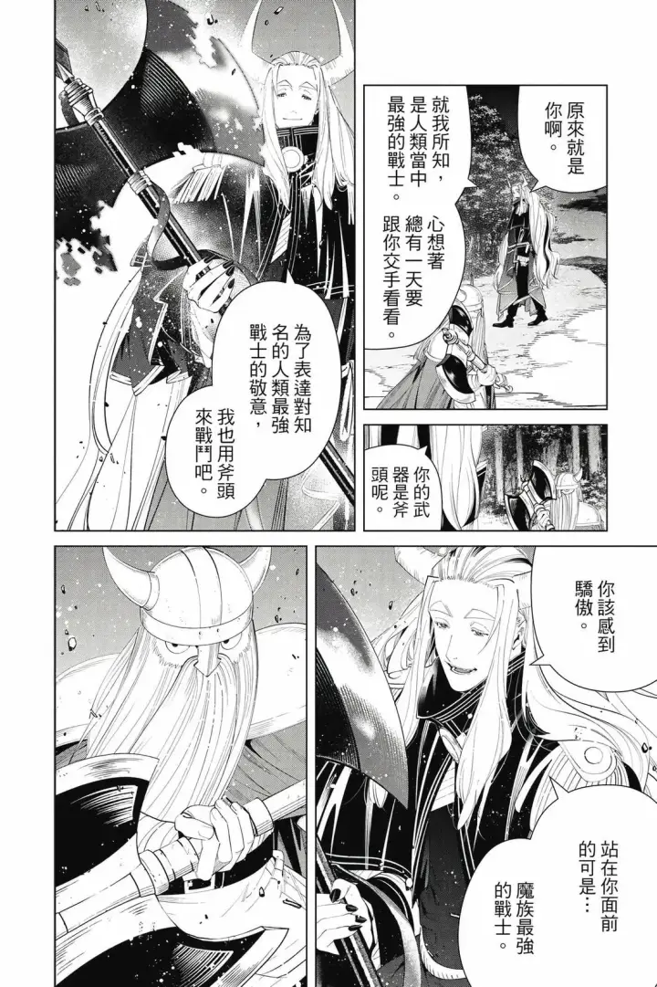 《葬送者芙莉莲》12图185