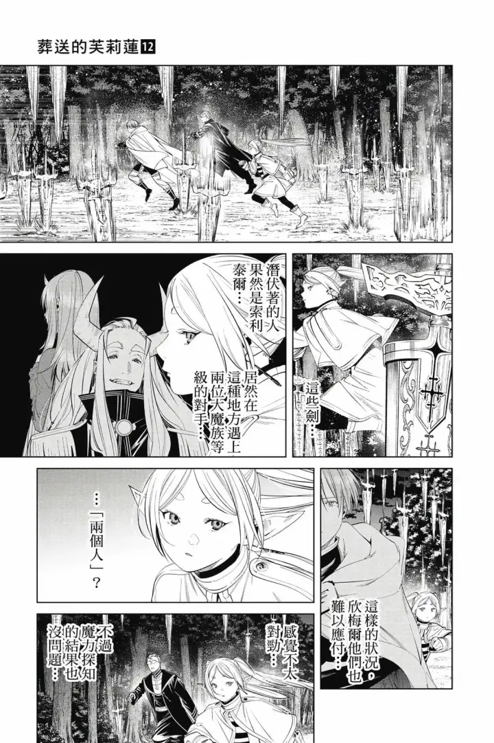 《葬送者芙莉莲》12图186