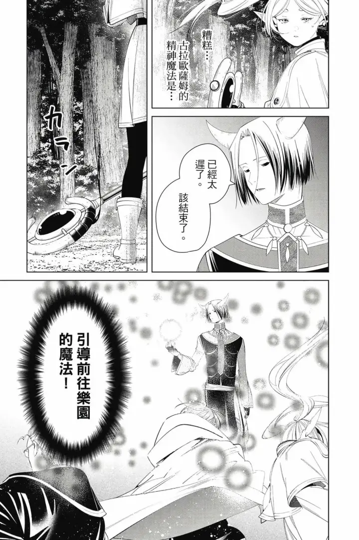 《葬送者芙莉莲》12图188