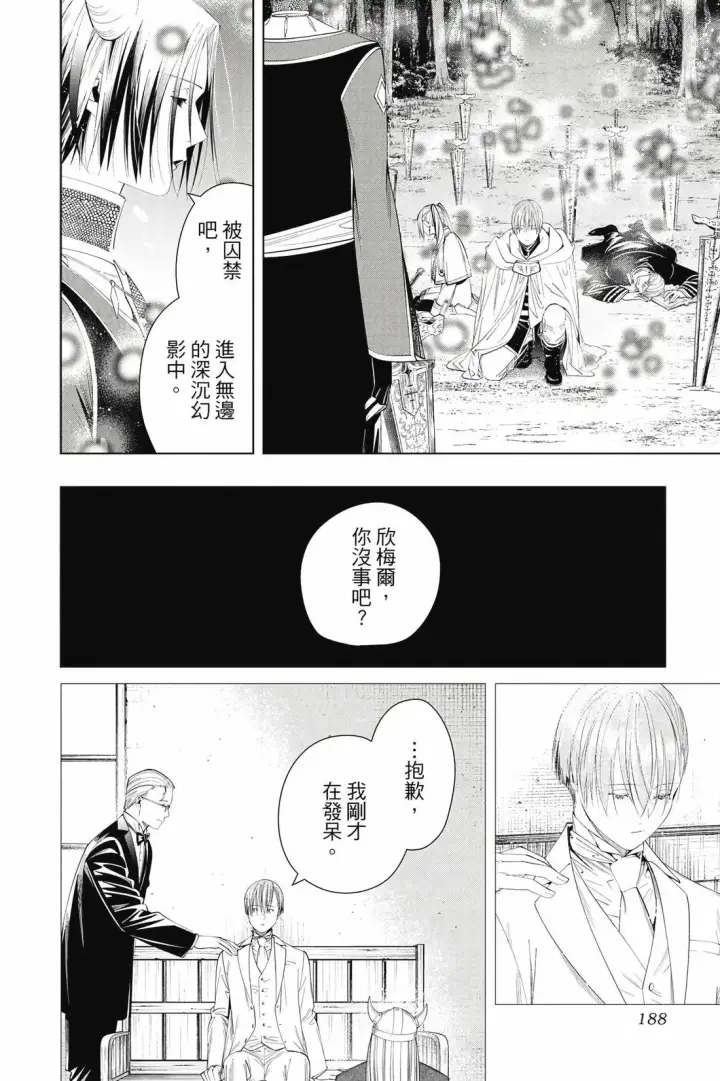 《葬送者芙莉莲》12图189