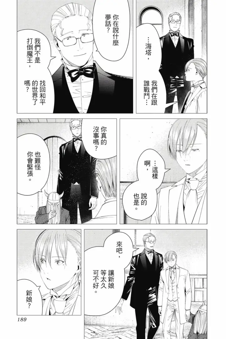 《葬送者芙莉莲》12图190