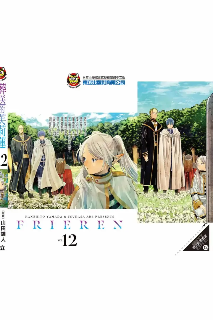 《葬送者芙莉莲》12图195