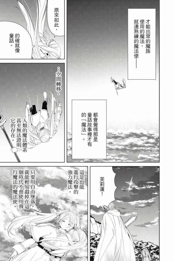 《葬送者芙莉莲》12图20