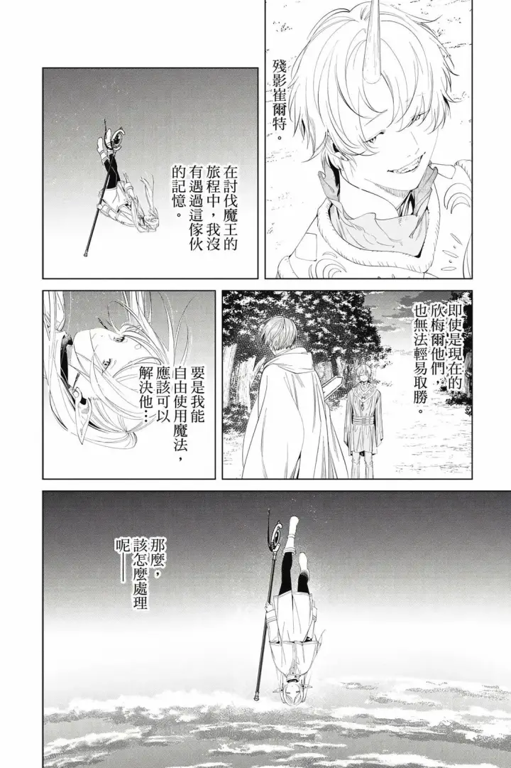 《葬送者芙莉莲》12图21