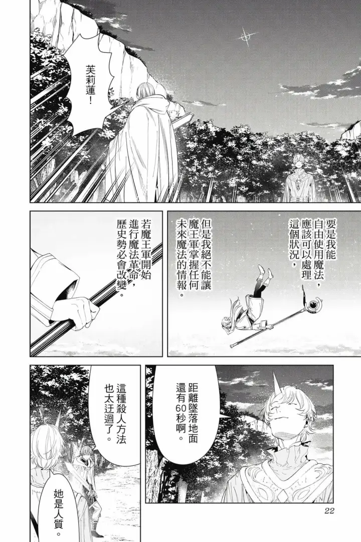 《葬送者芙莉莲》12图23