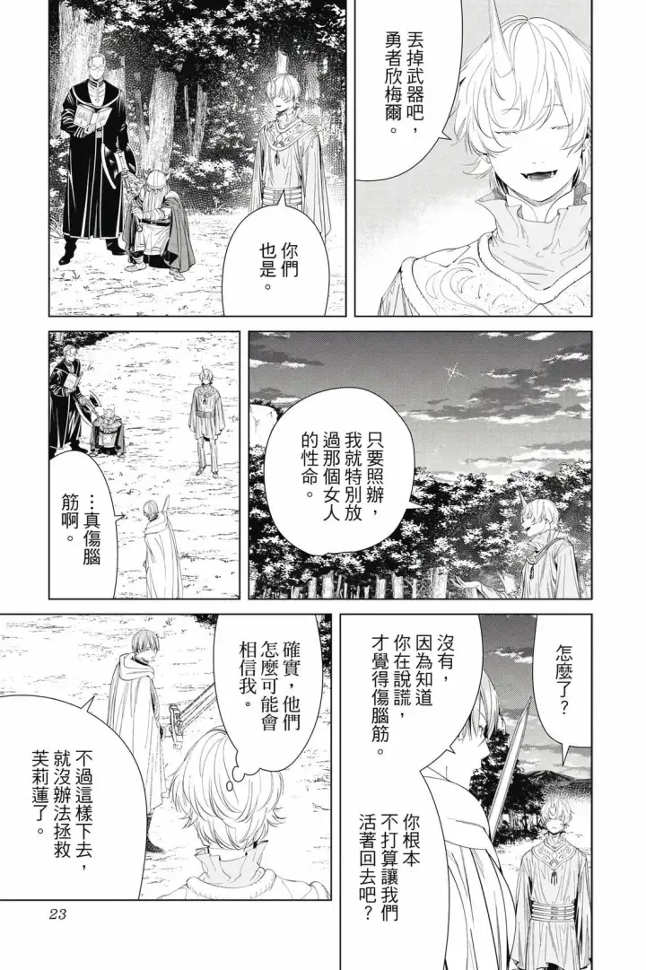 《葬送者芙莉莲》12图24