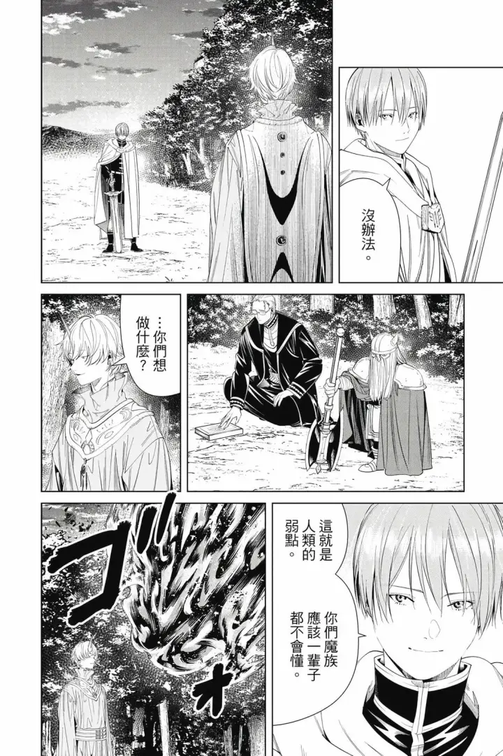 《葬送者芙莉莲》12图25