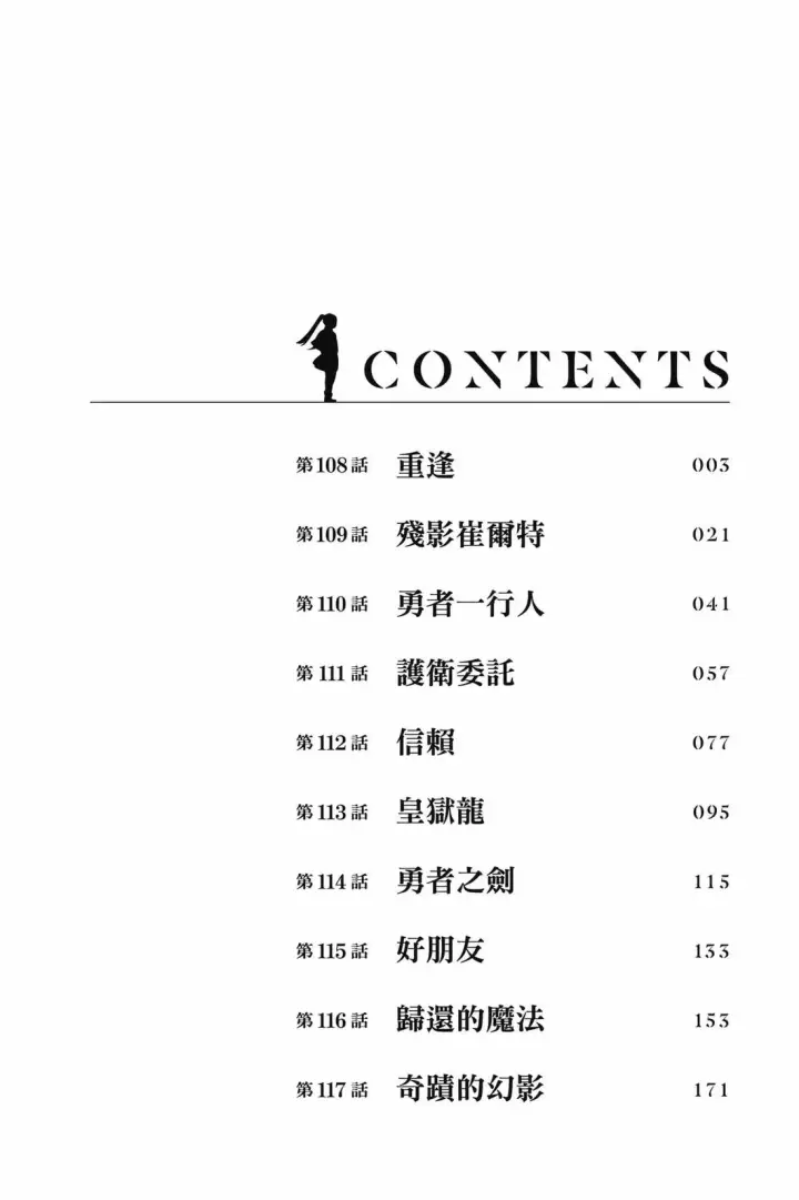 《葬送者芙莉莲》12图3