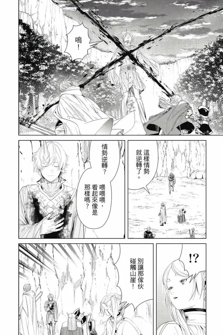 《葬送者芙莉莲》12图31