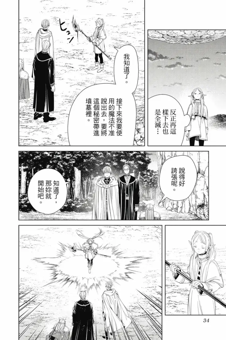 《葬送者芙莉莲》12图35
