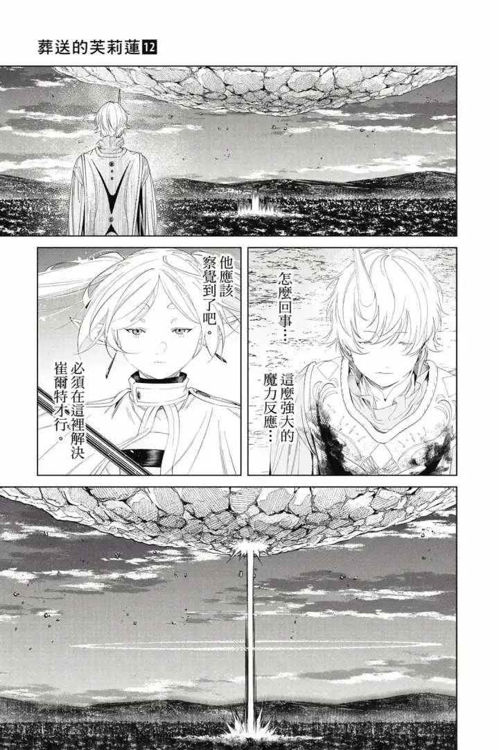 《葬送者芙莉莲》12图36