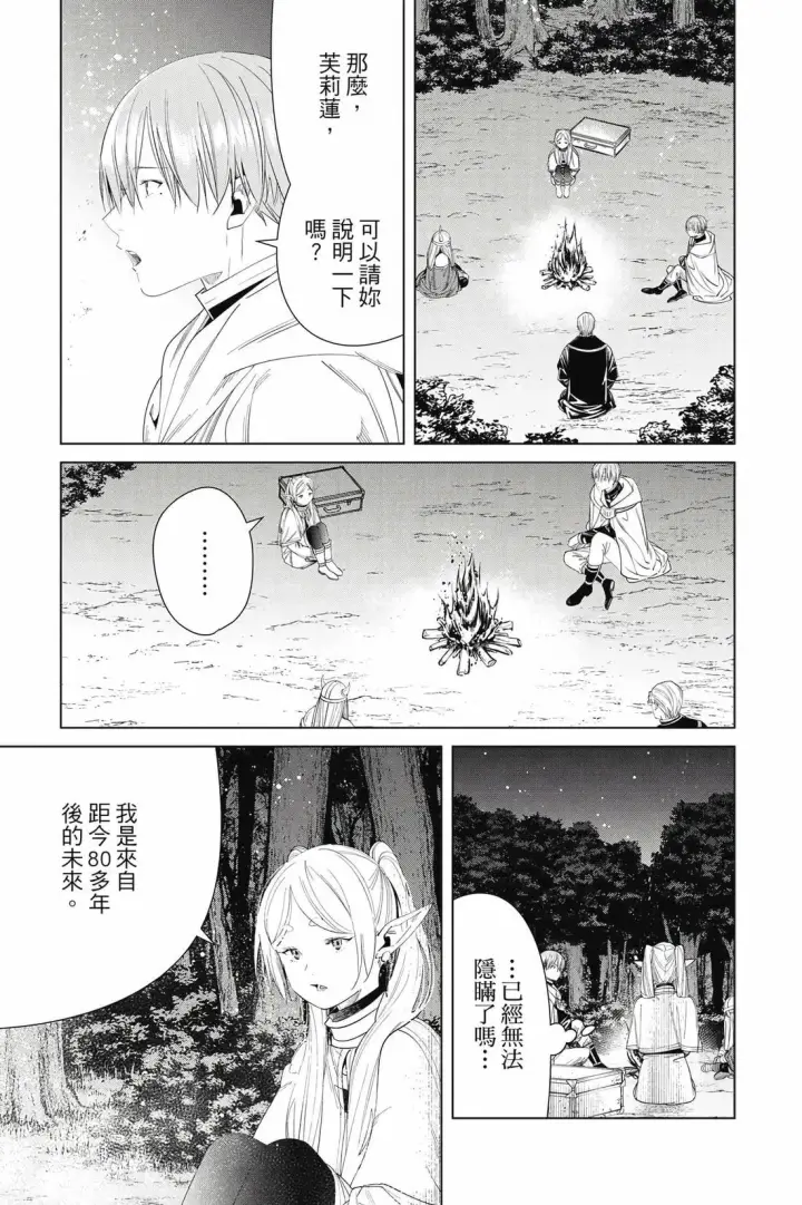 《葬送者芙莉莲》12图44