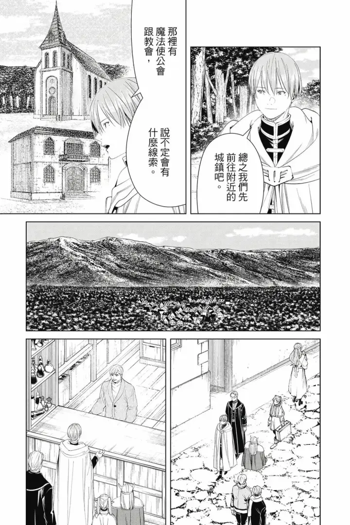 《葬送者芙莉莲》12图52