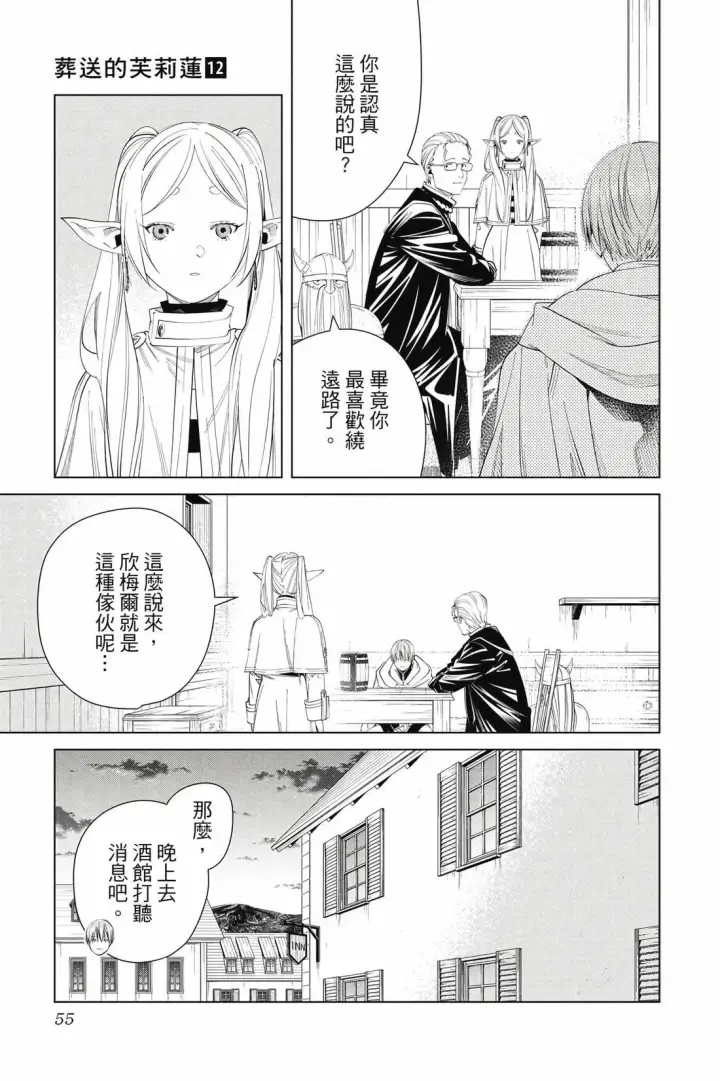 《葬送者芙莉莲》12图56