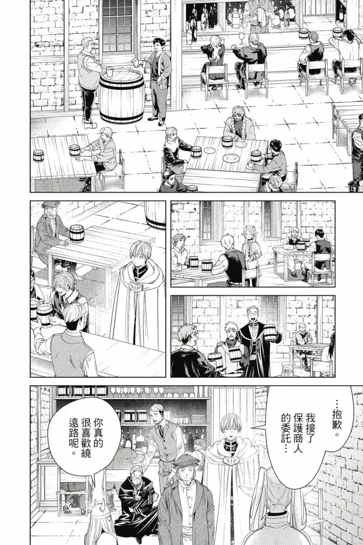 《葬送者芙莉莲》12图57