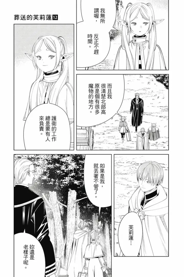 《葬送者芙莉莲》12图60