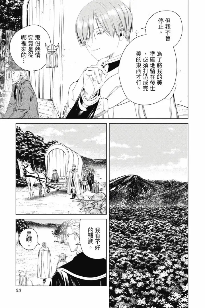 《葬送者芙莉莲》12图64
