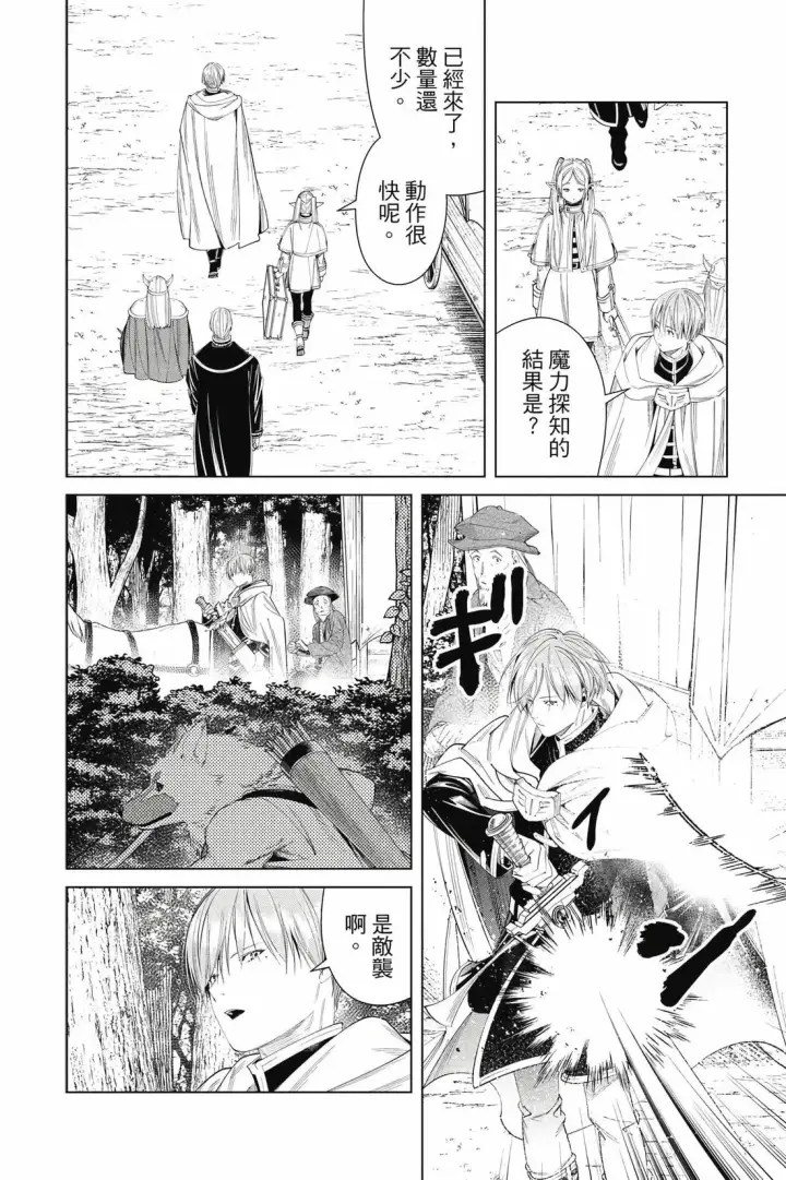 《葬送者芙莉莲》12图65