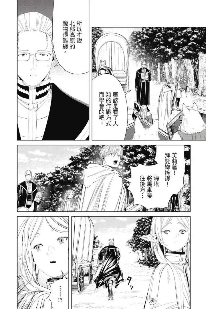 《葬送者芙莉莲》12图69