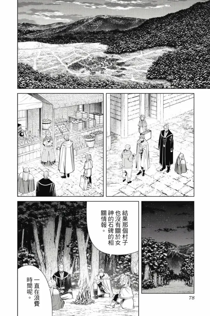 《葬送者芙莉莲》12图79