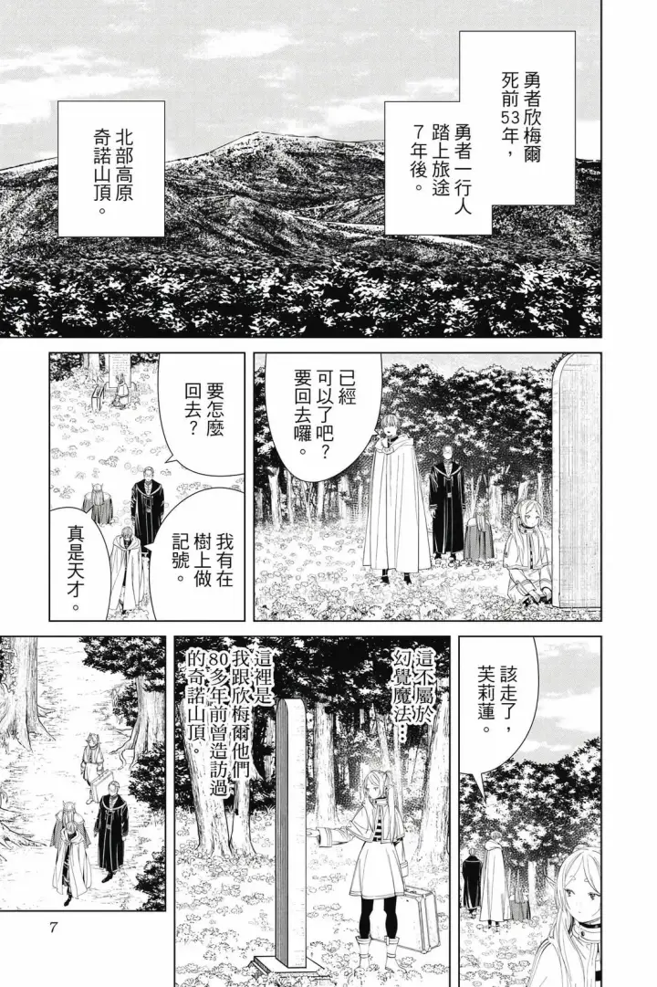 《葬送者芙莉莲》12图8
