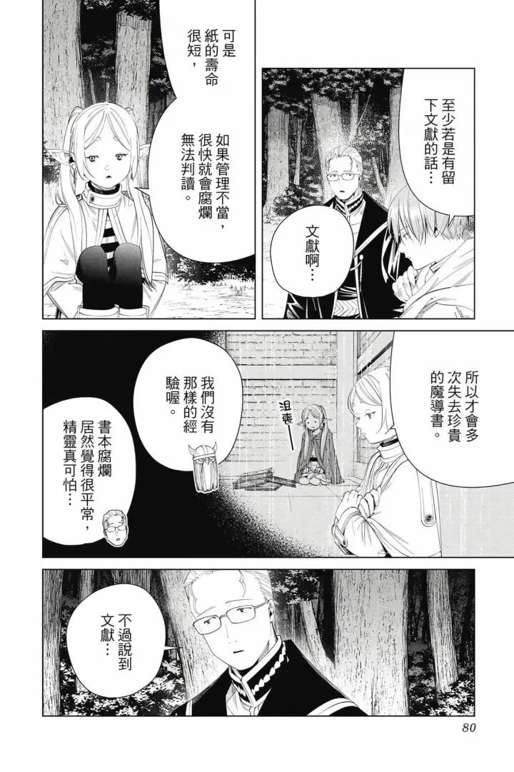 《葬送者芙莉莲》12图81