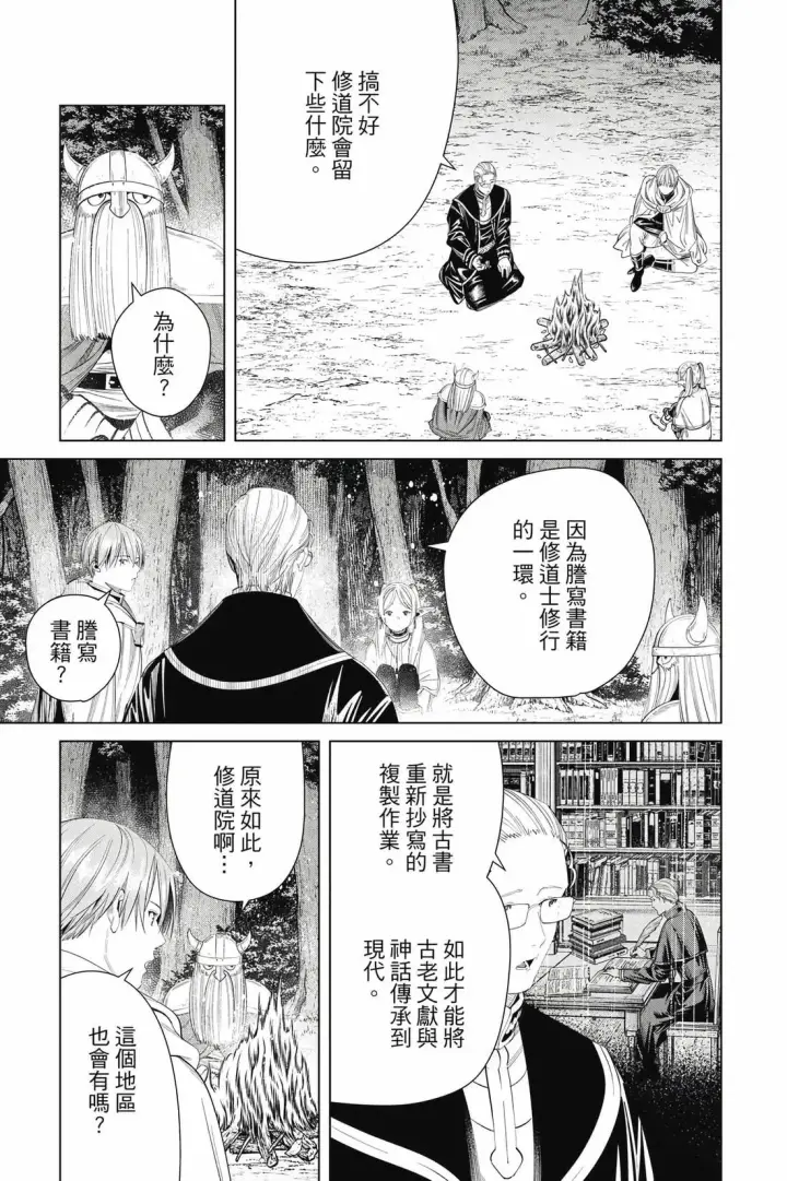 《葬送者芙莉莲》12图82